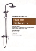 Душевая система Globus Lux Solly DGLSO-0001
