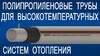 Труба полипропиленовая Ekoplastik Fiber Basalt Plus Ф63х8,6 мм